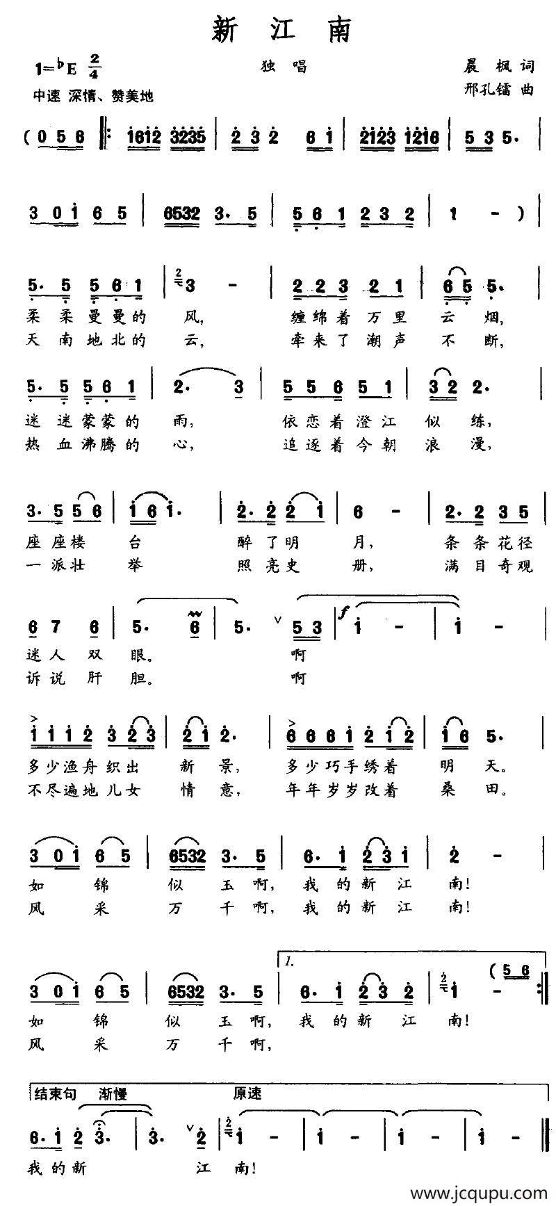 新江南（晨枫词 邢孔镭曲）简谱