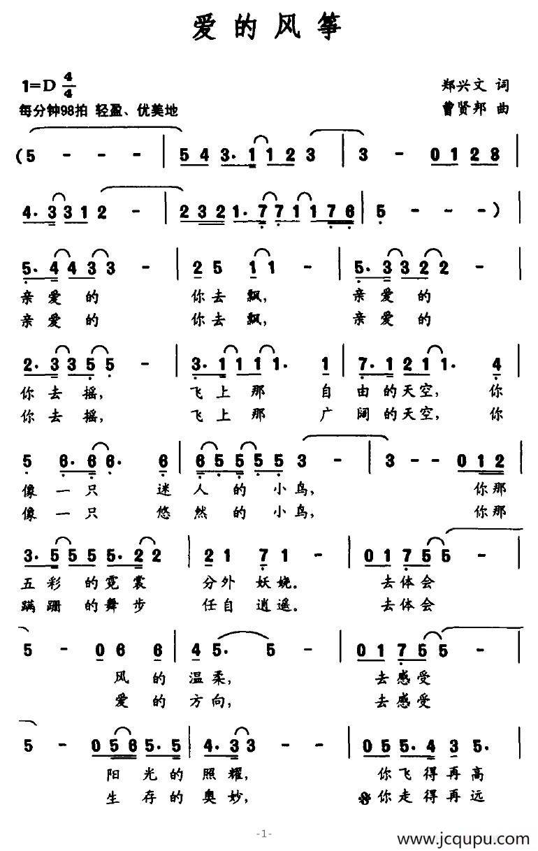 爱的风筝简谱