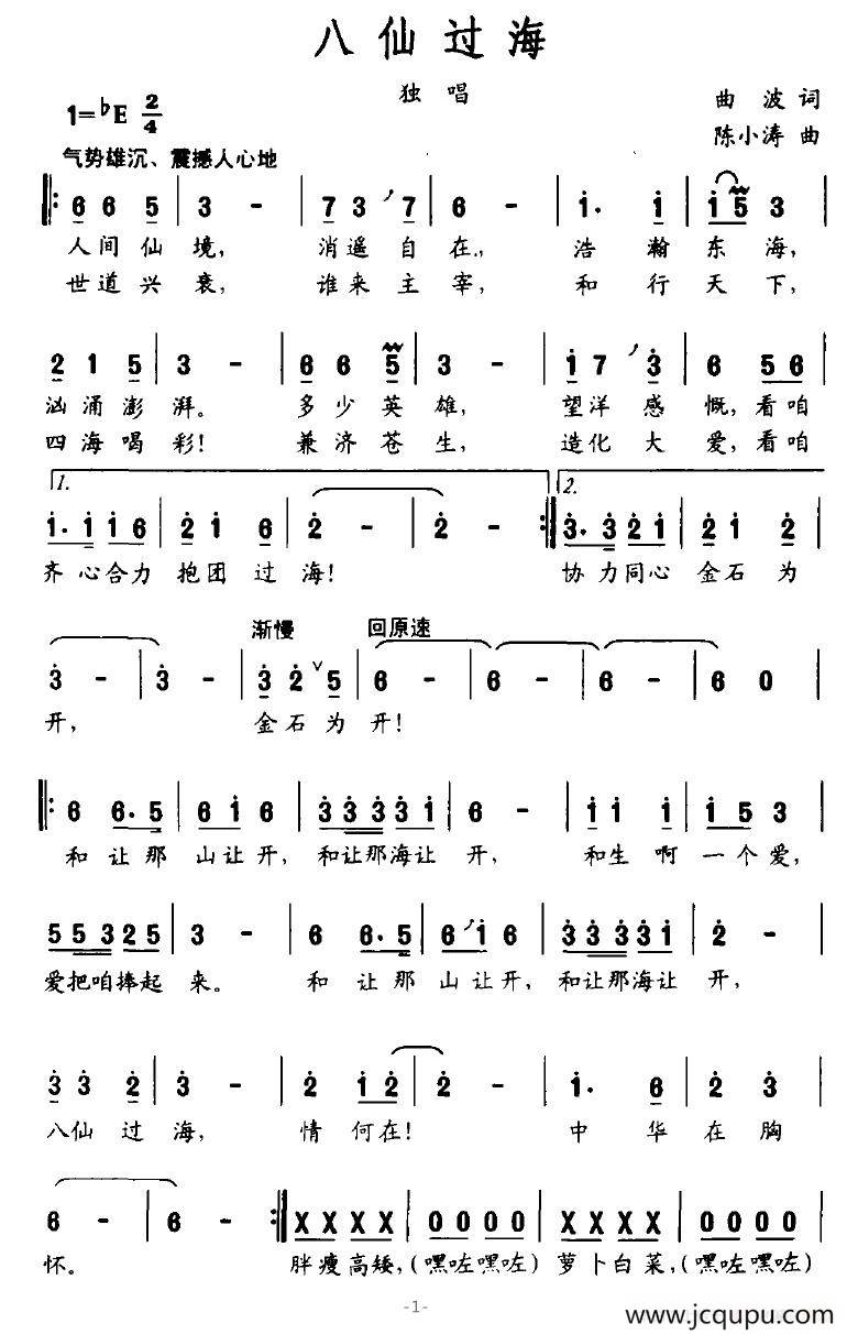 八仙过海简谱