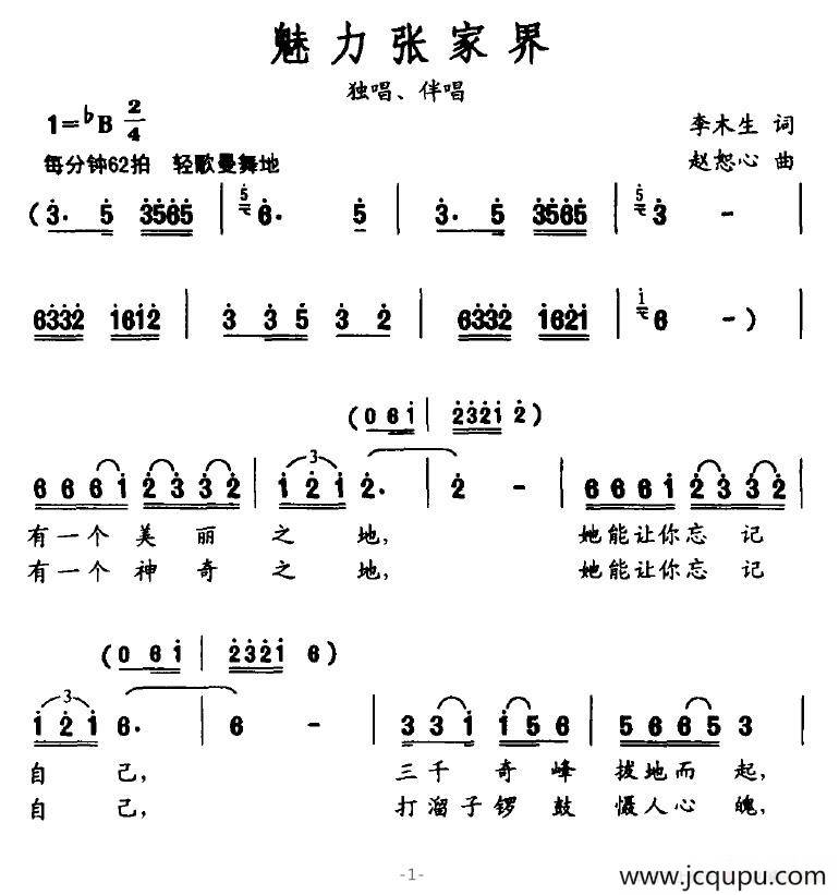 魅力张家界简谱