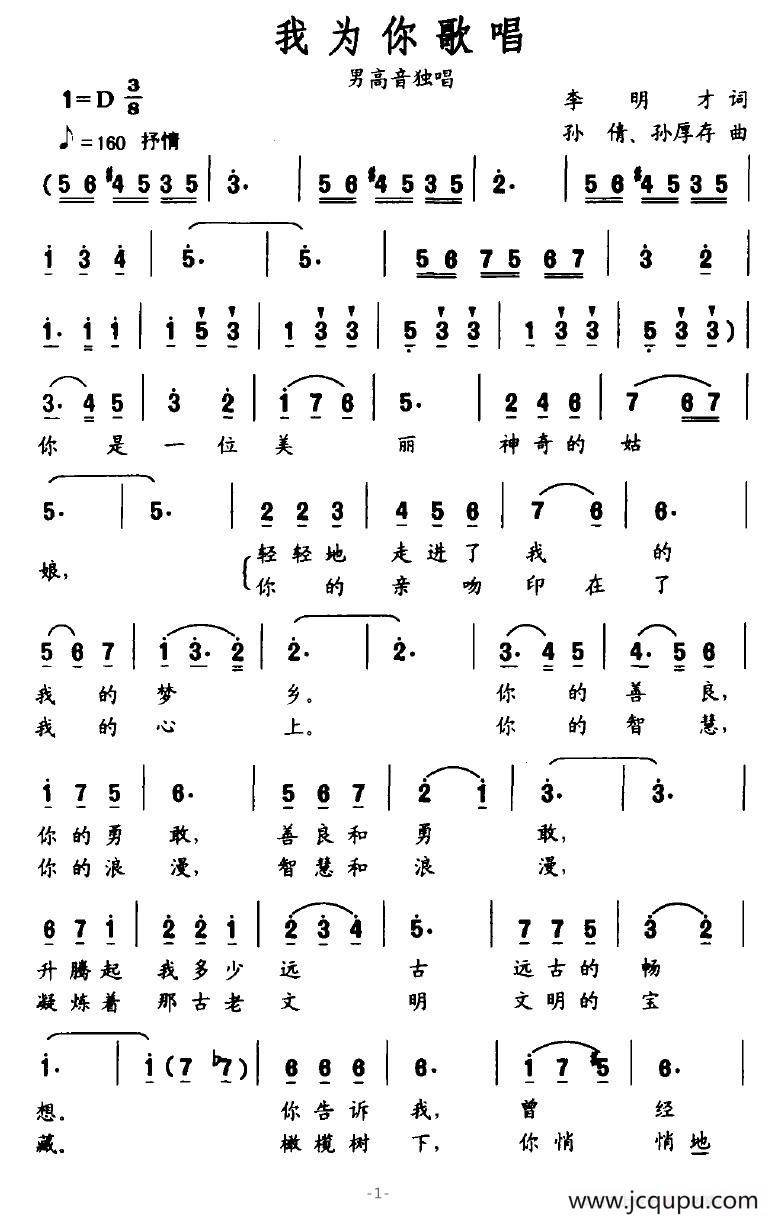 我为你歌唱（李明才词 孙倩、孙厚存曲）简谱