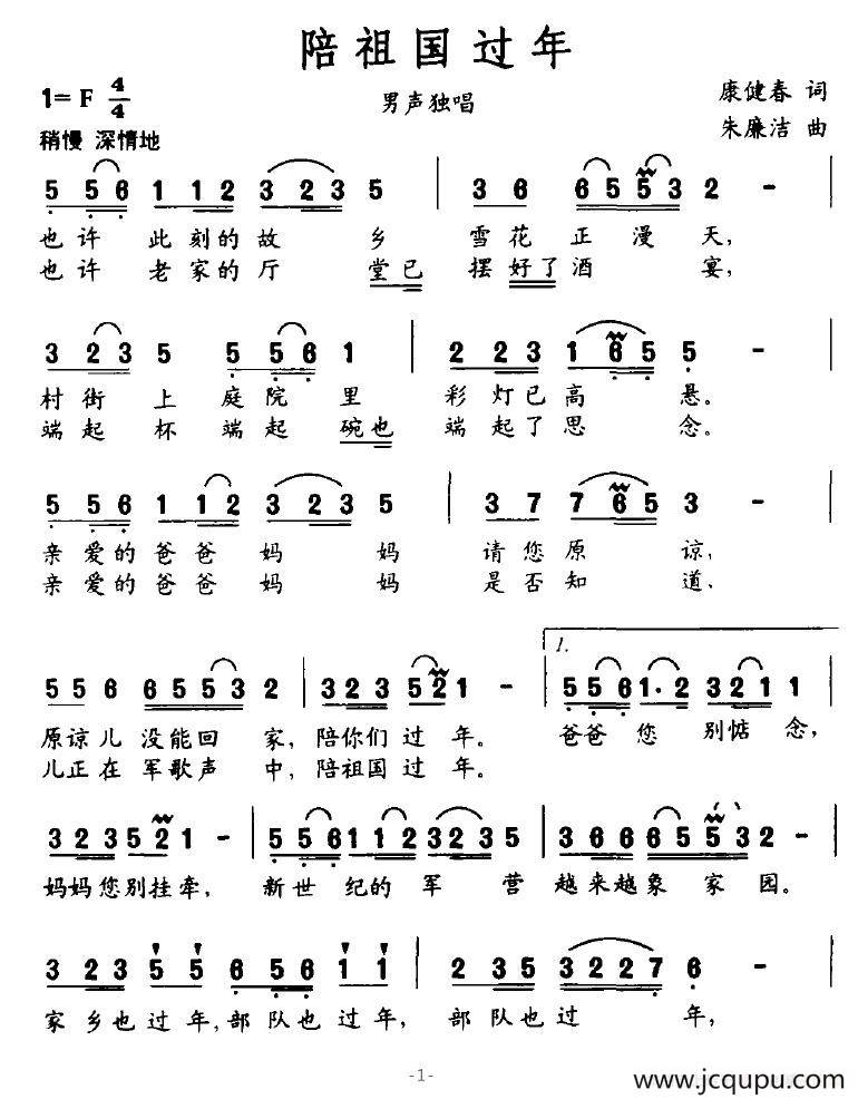 陪祖国过年简谱