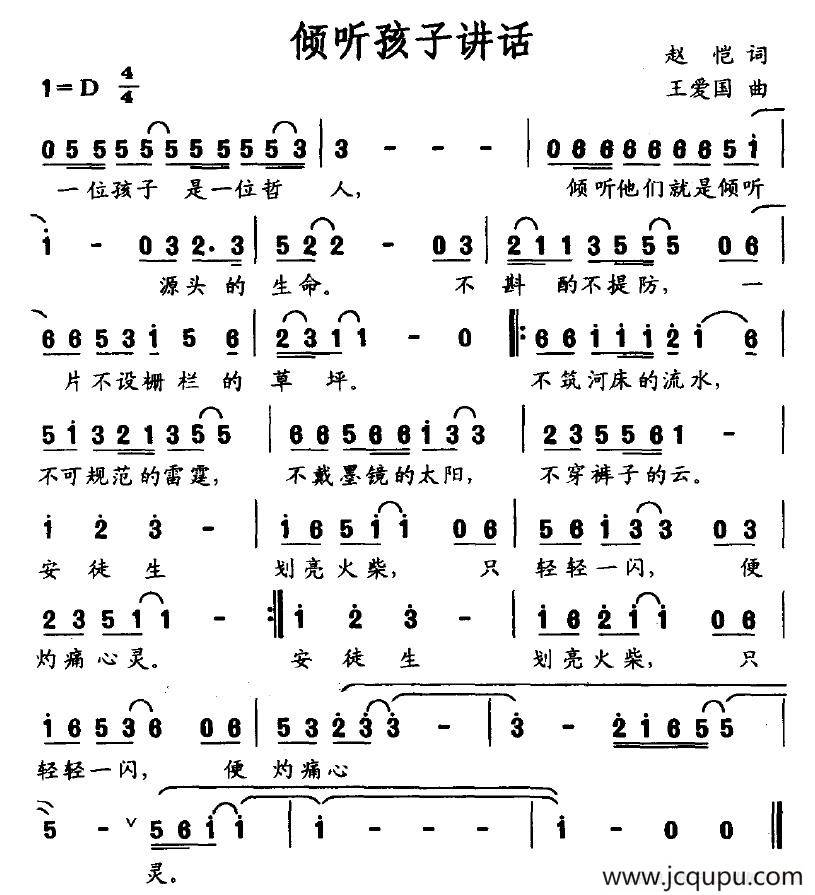 倾听孩子讲话简谱