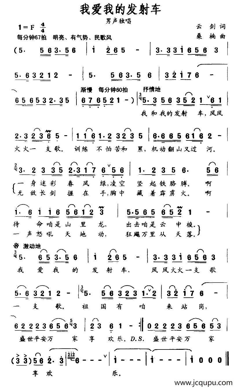 我爱我的发射车简谱