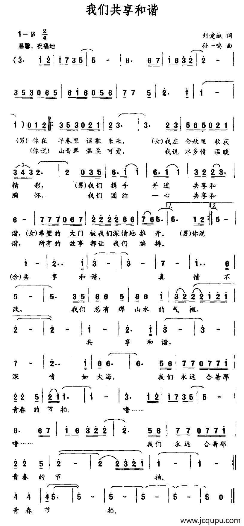 我们共享和谐简谱