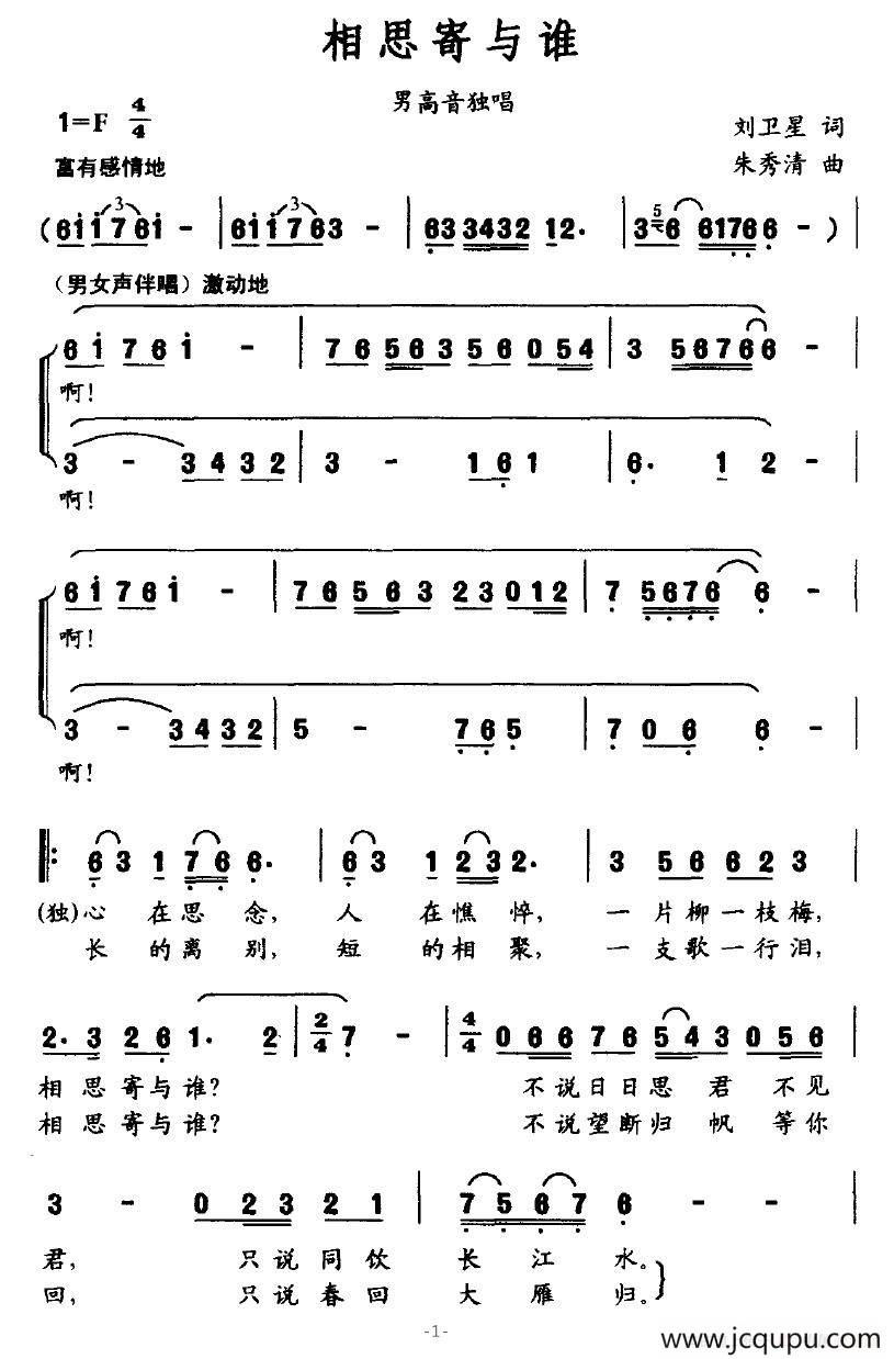 相思寄与谁简谱