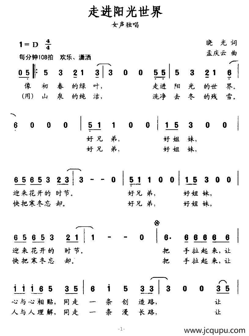 走进阳光世界简谱