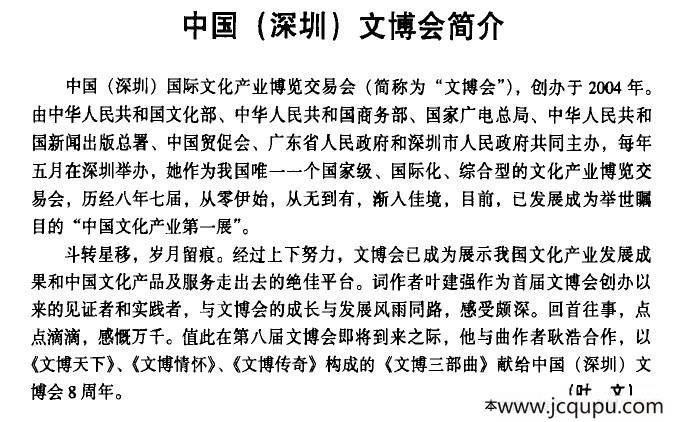 文博天下（《文博三部曲》之一）简谱