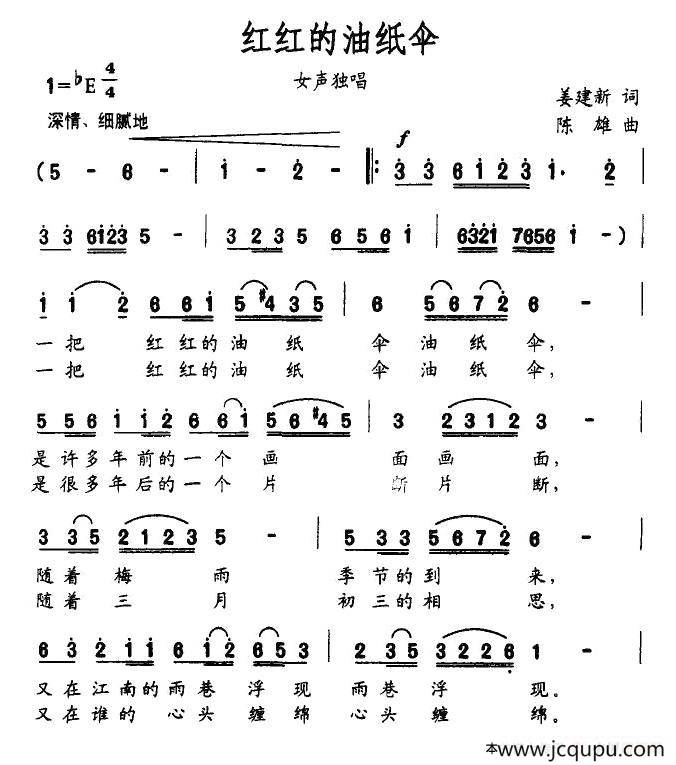 红红的油纸伞简谱