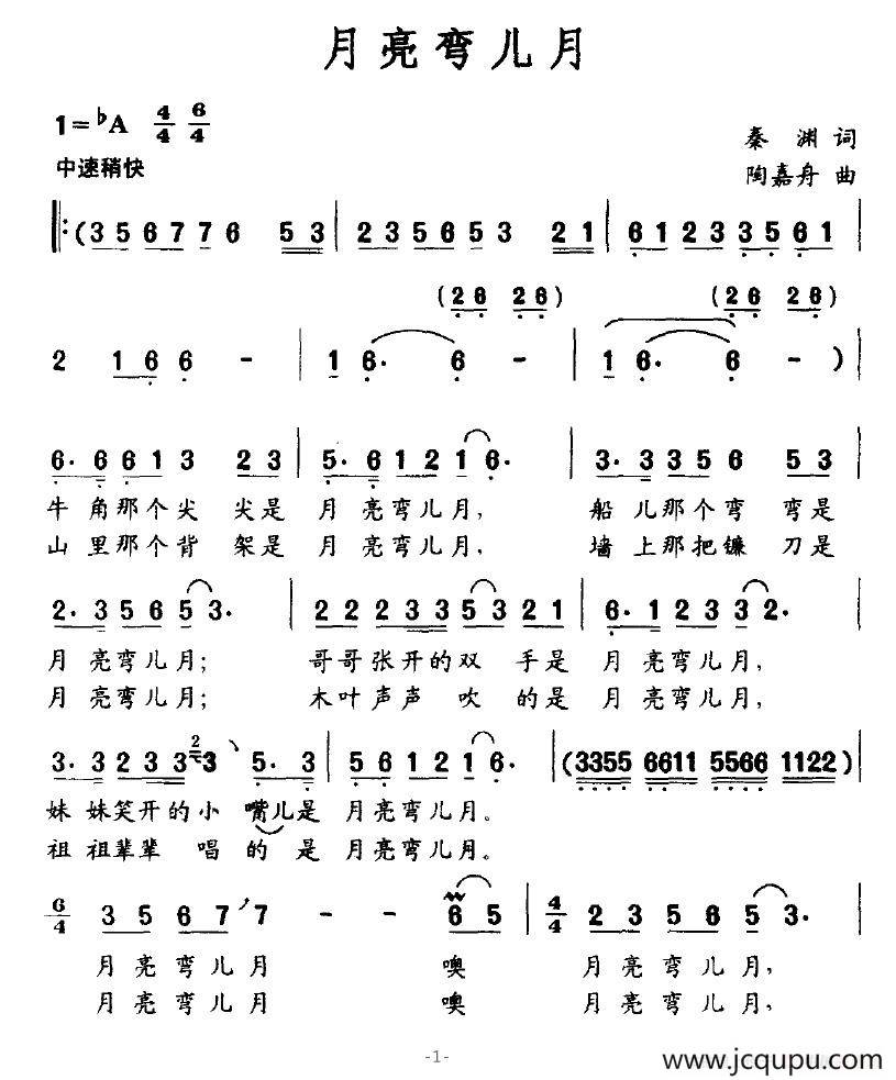 月亮弯儿月简谱
