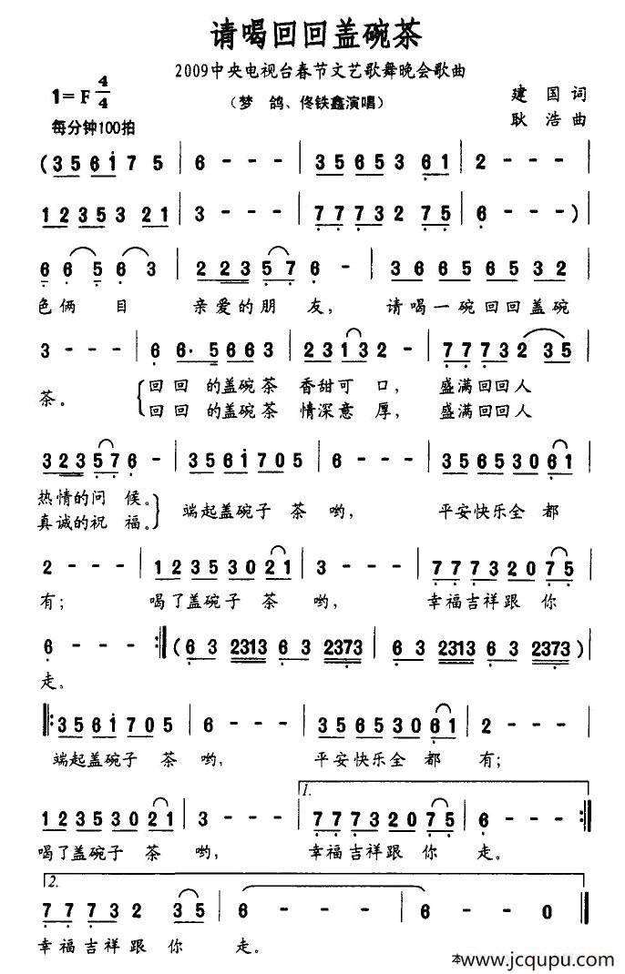 请喝回回盖碗茶简谱