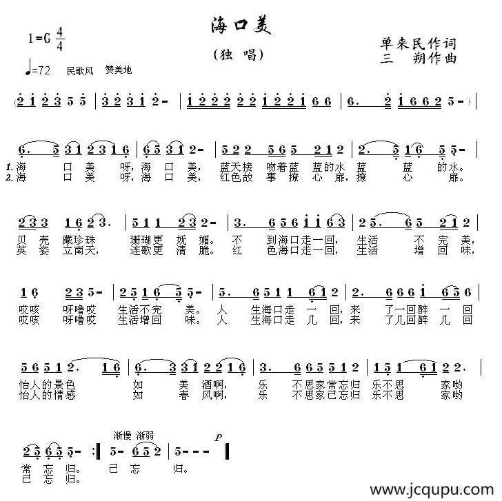 海口美（单来民词 三朔曲）简谱