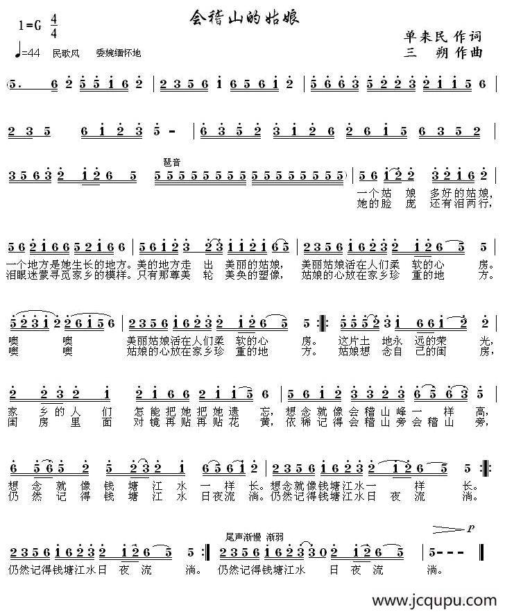 会稽山的姑娘简谱