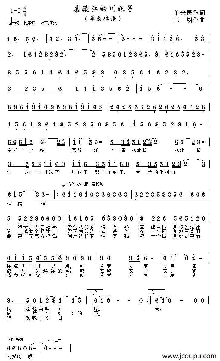 嘉陵江的川妹子简谱