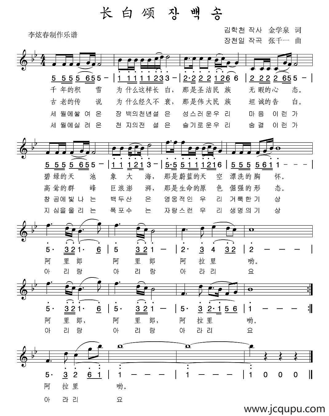 长白颂（线简谱混排版）简谱