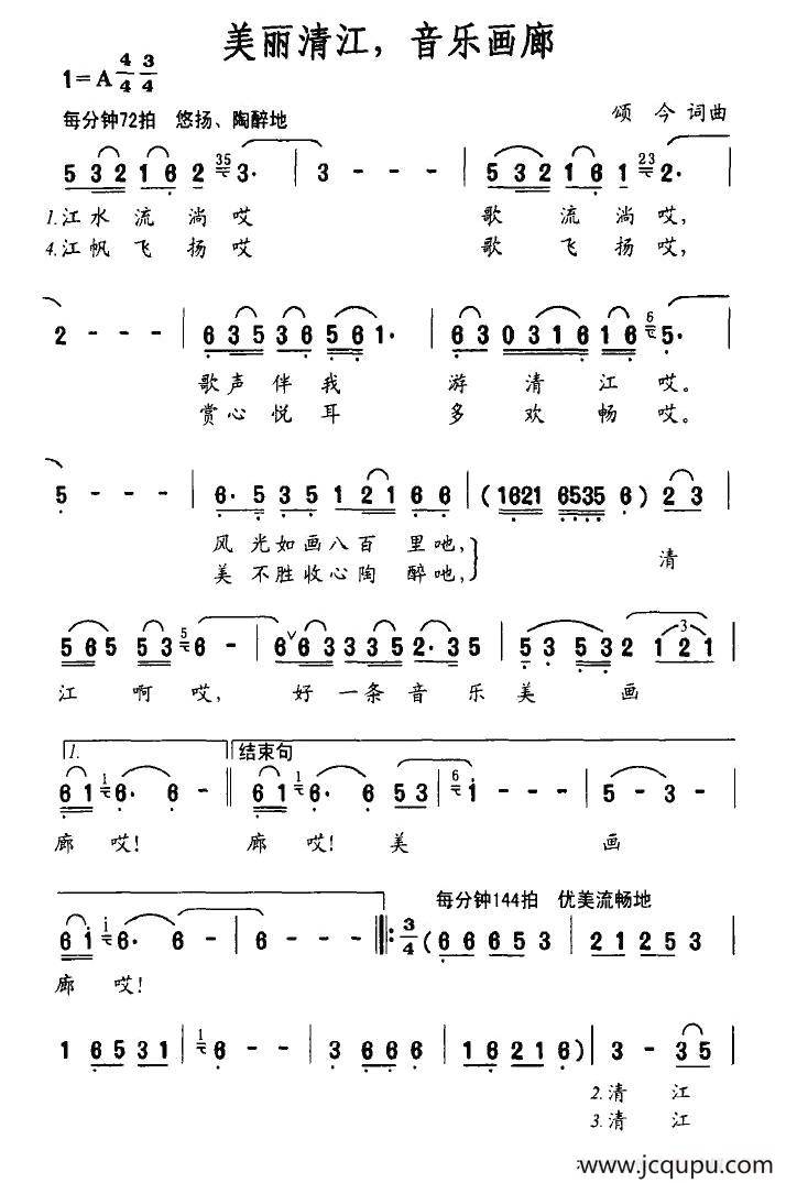 美丽清江，音乐画廊简谱