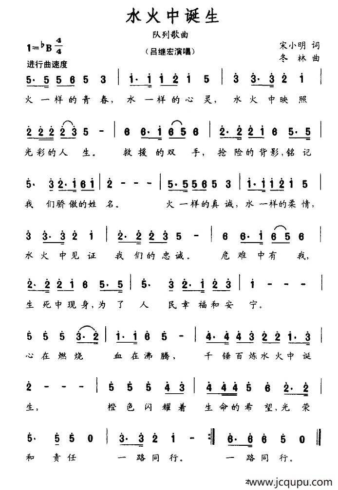 水火中诞生简谱