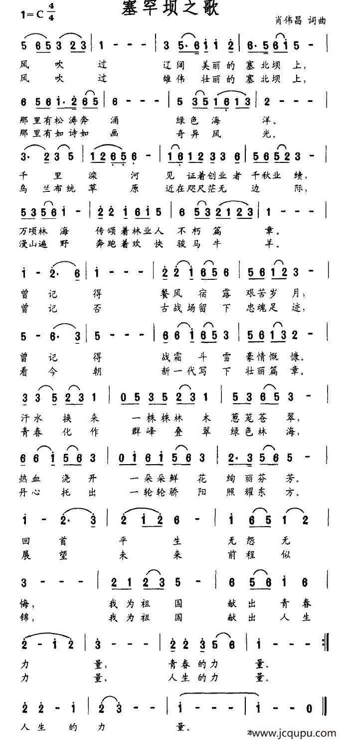 塞罕坝之歌简谱