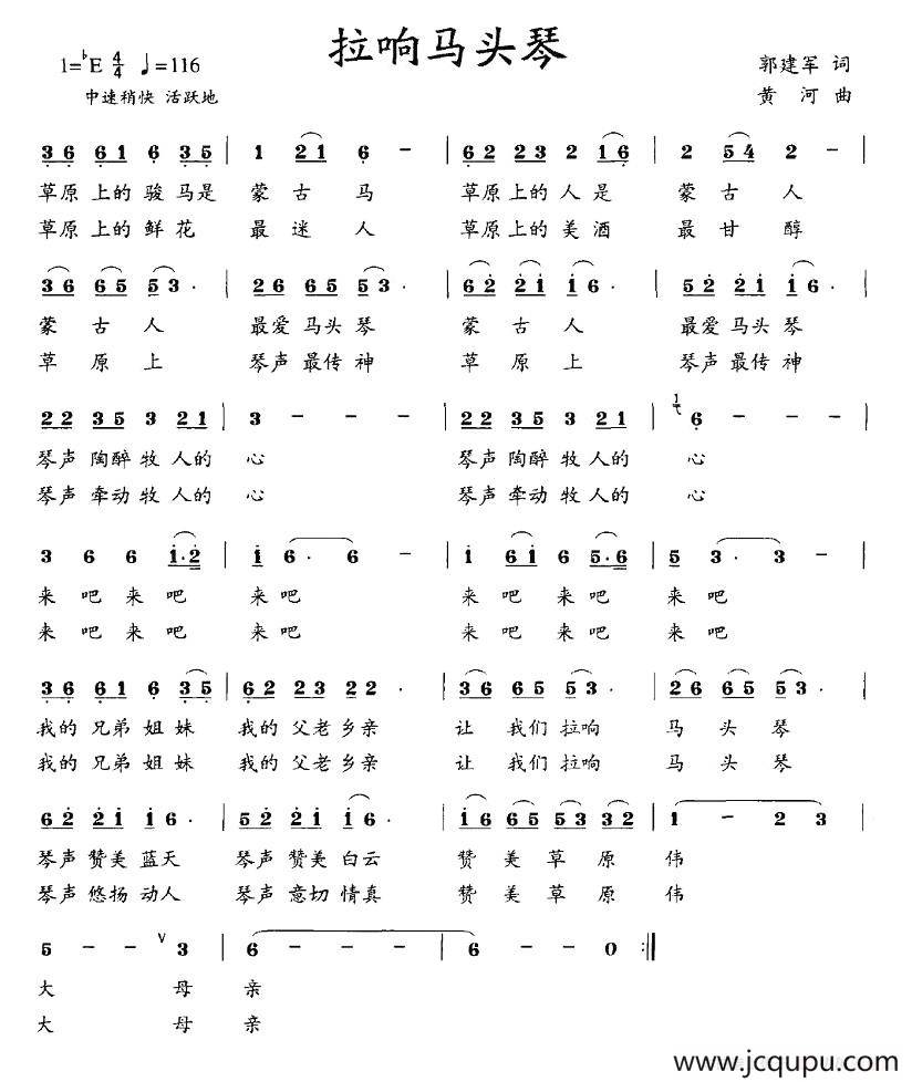 拉响马头琴简谱