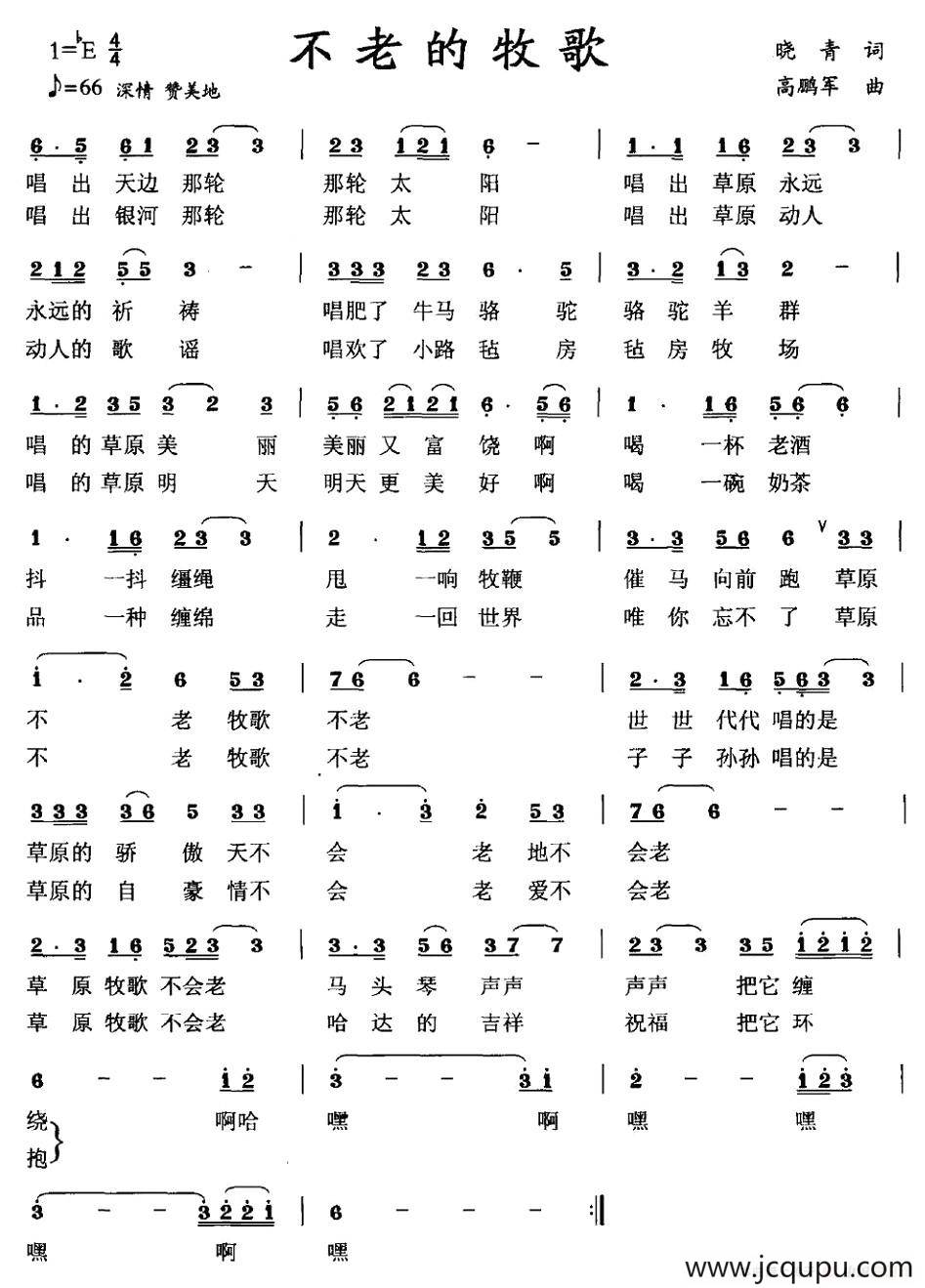 不老的牧歌（晓青词 高鹏军曲）简谱