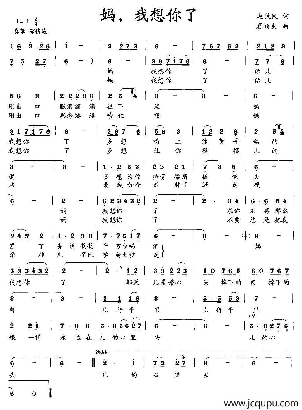 妈，我想你了简谱