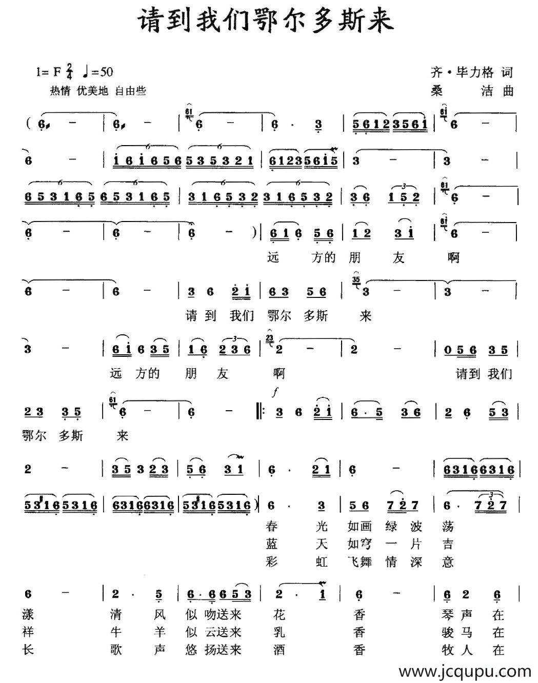 请到我们鄂尔多斯来简谱