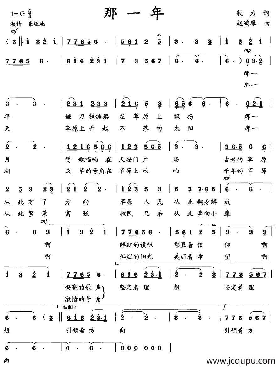 那一年（毅力词 赵鸿雁曲）简谱