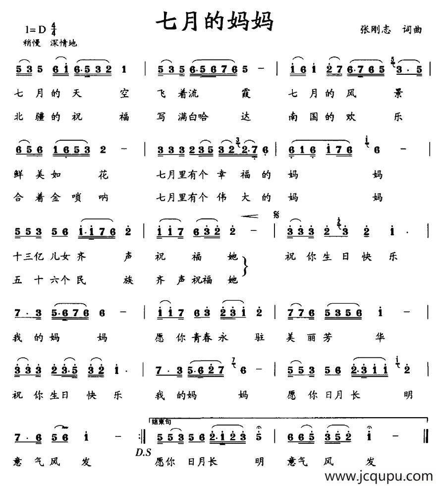 七月的妈妈简谱