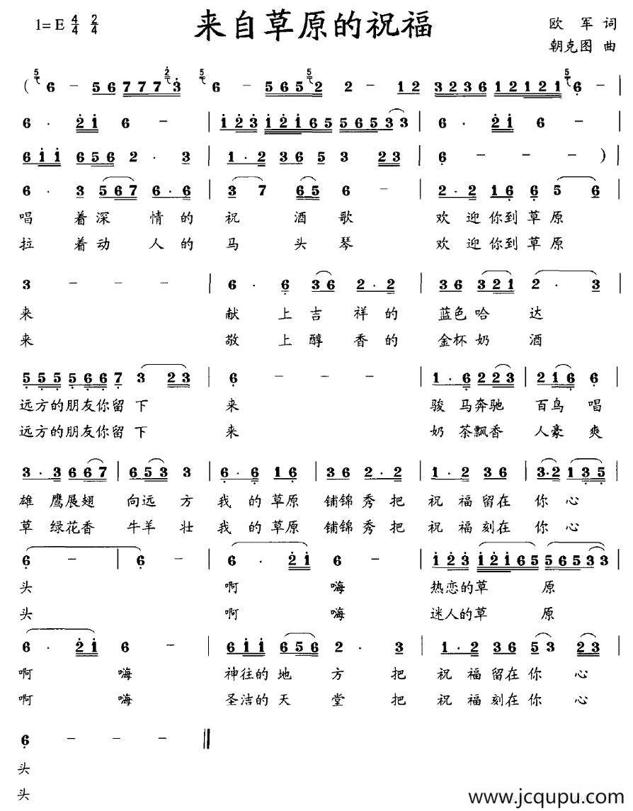 来自草原的祝福简谱