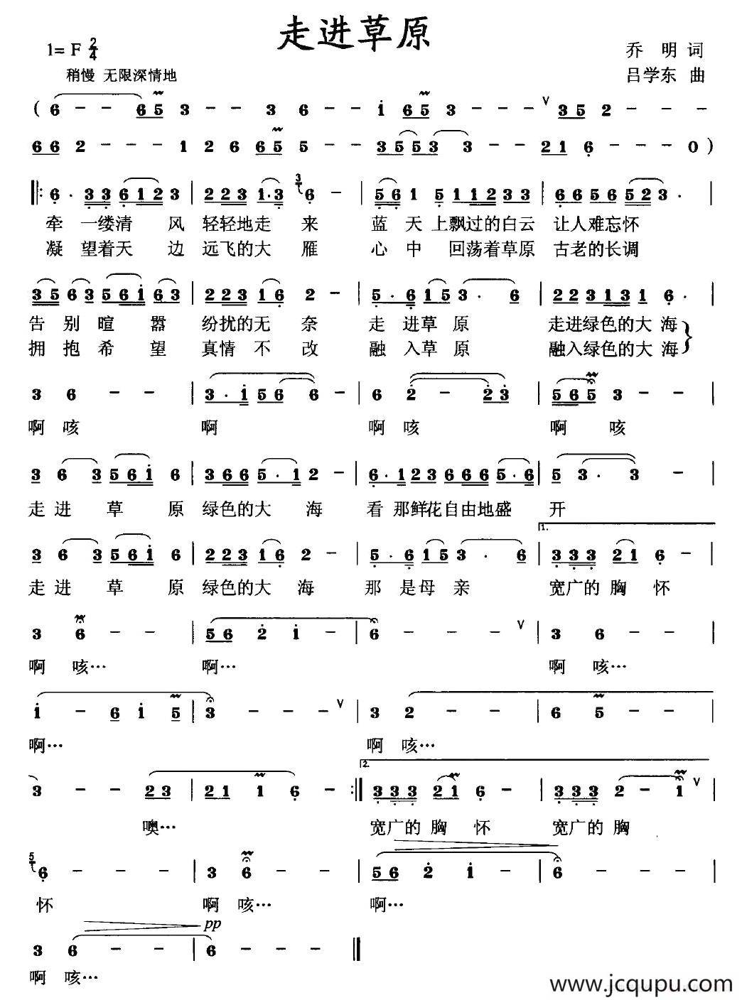 走进草原（乔明词 吕学东曲）简谱