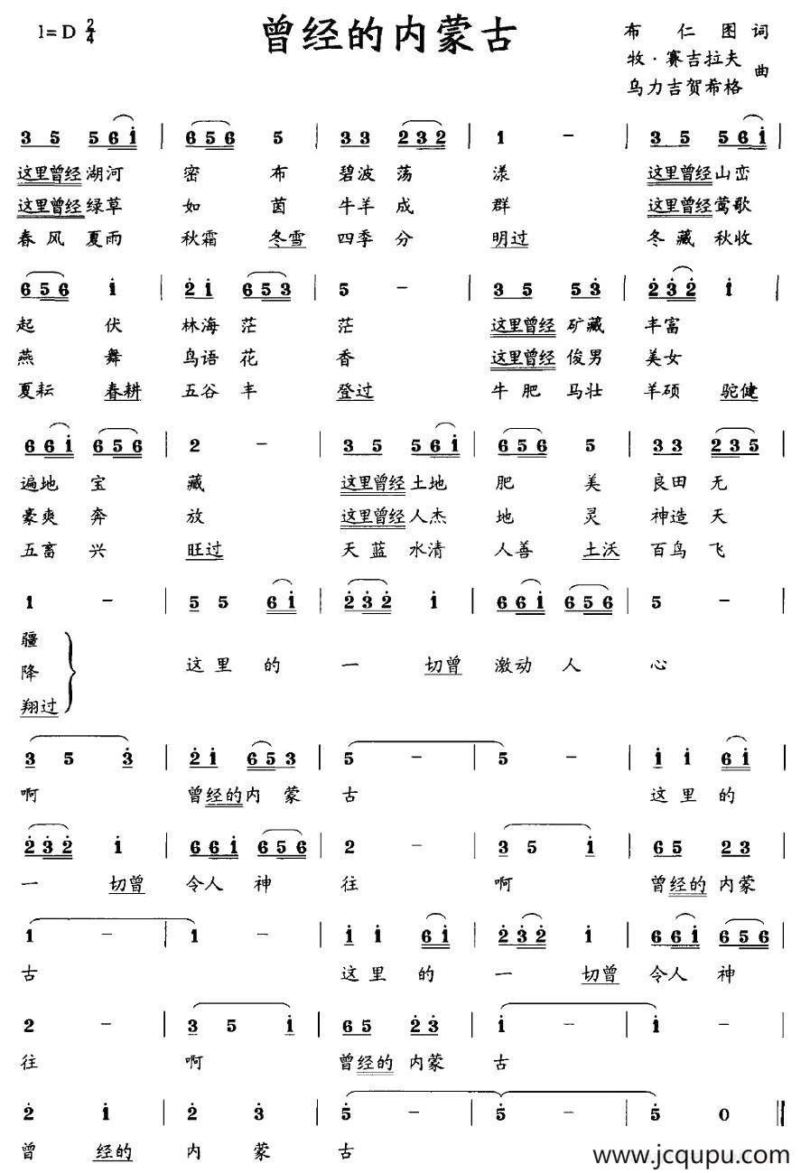 曾经的内蒙古简谱