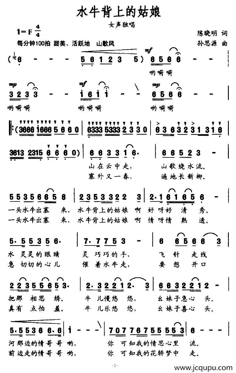 水牛背上的姑娘简谱