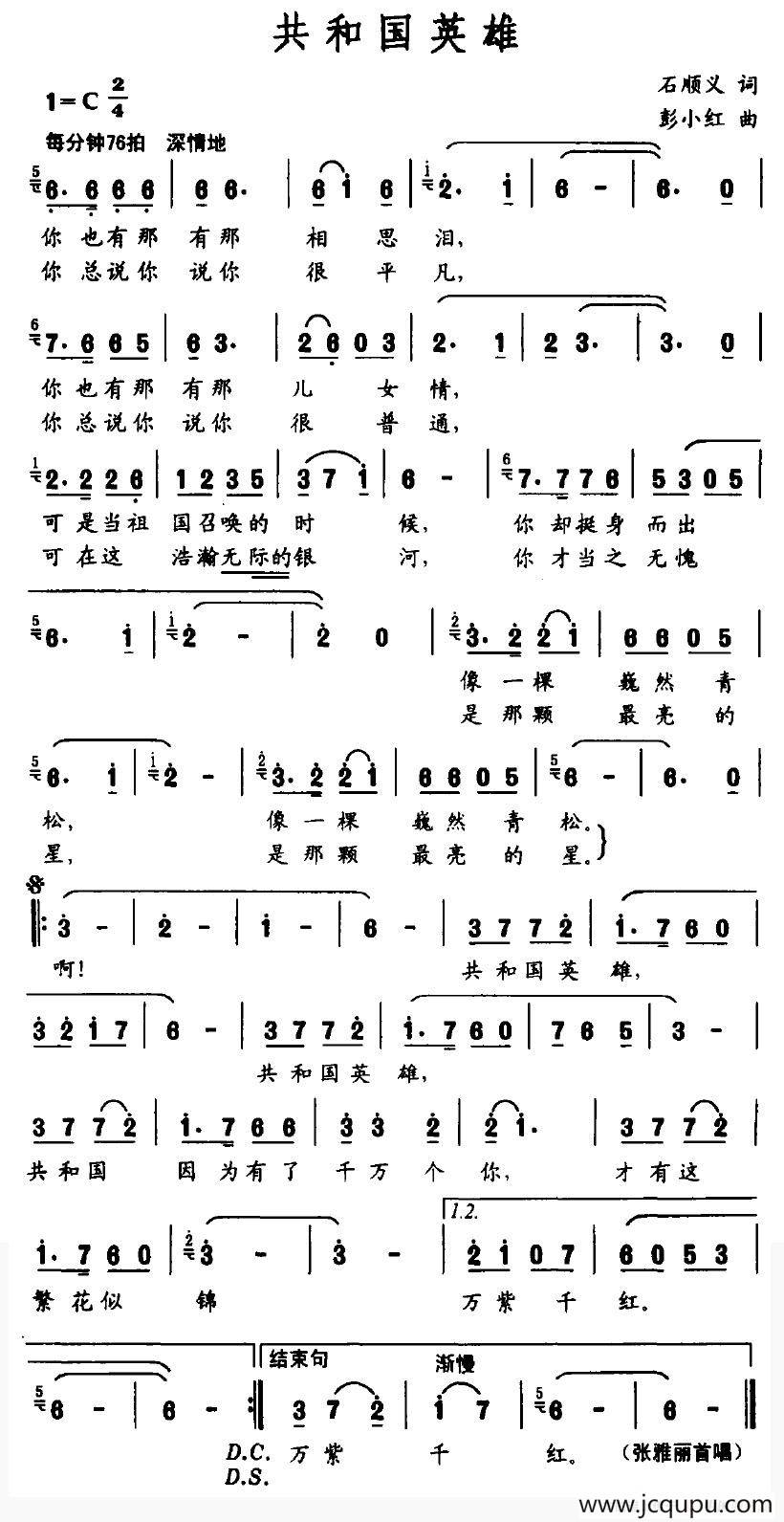 共和国英雄简谱