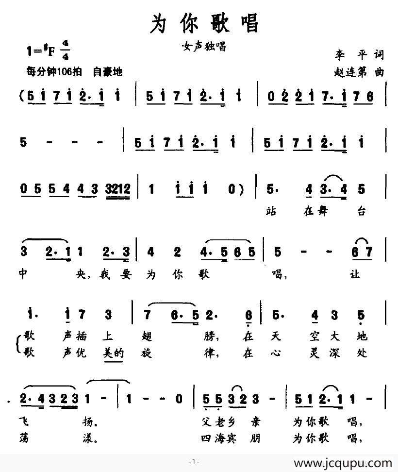 为你歌唱（李平词 赵连第曲）简谱