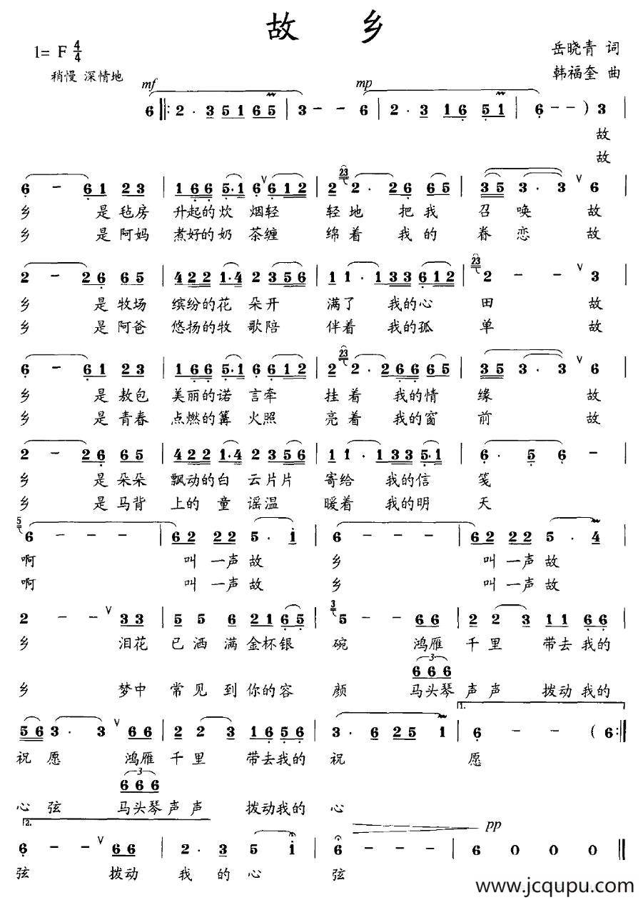 故乡（岳晓青词 韩福奎曲）简谱
