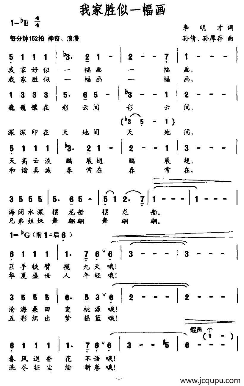 我家胜似一幅画简谱