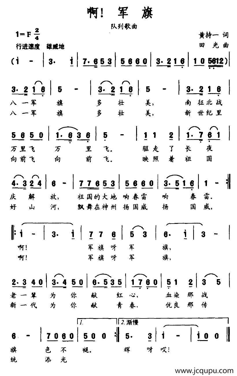 啊！军旗简谱