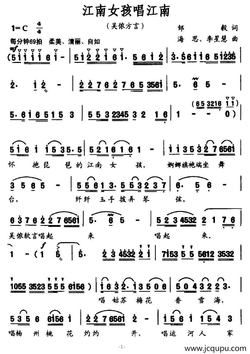 江南女孩唱江南（吴侬方言）简谱
