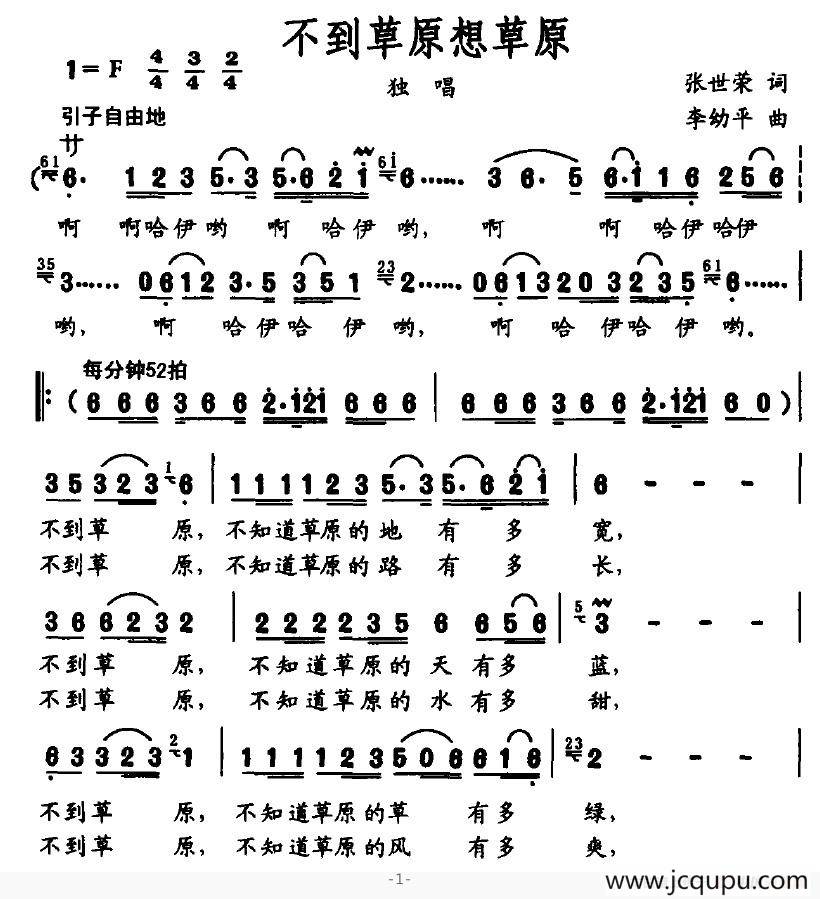 不到草原想草原简谱