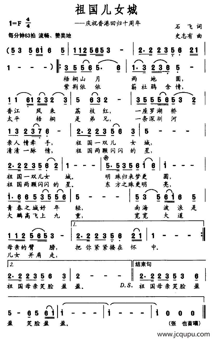 祖国儿女城（庆祝香港回归十周年）简谱