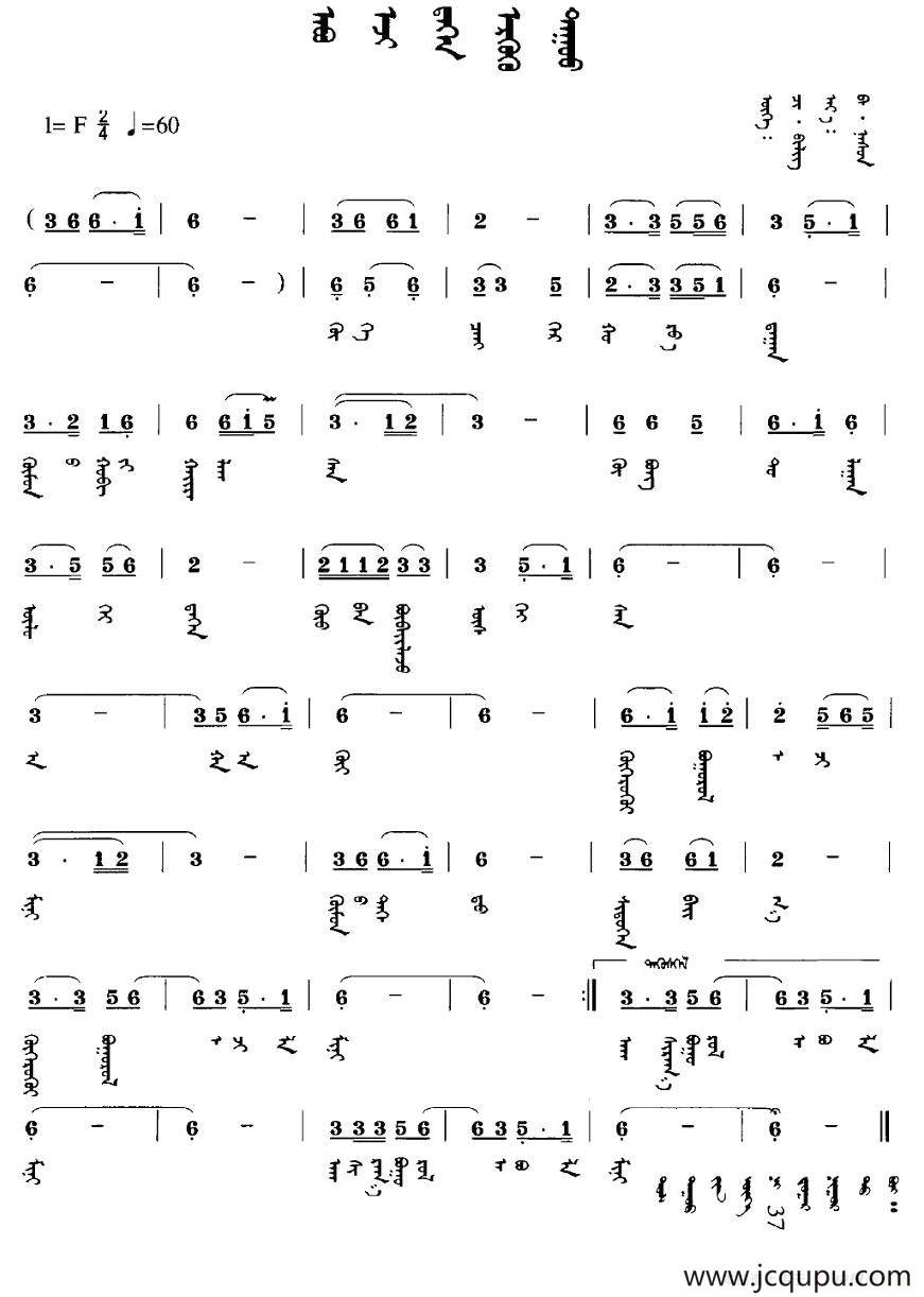 献给父母的歌（蒙文版）简谱