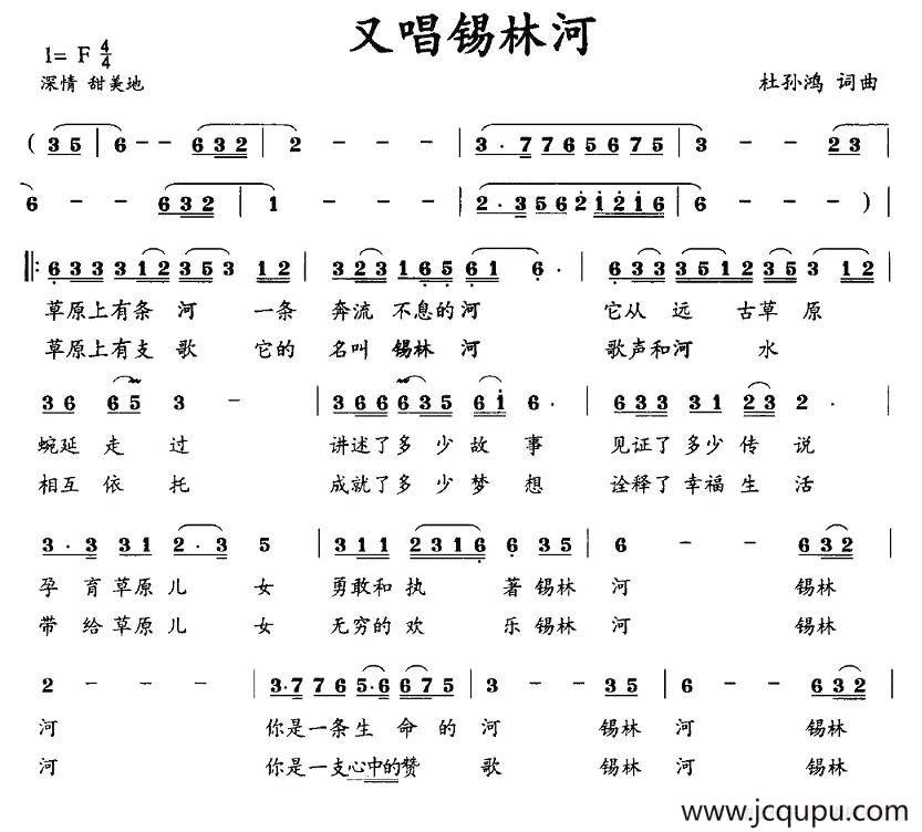 又唱锡林河简谱