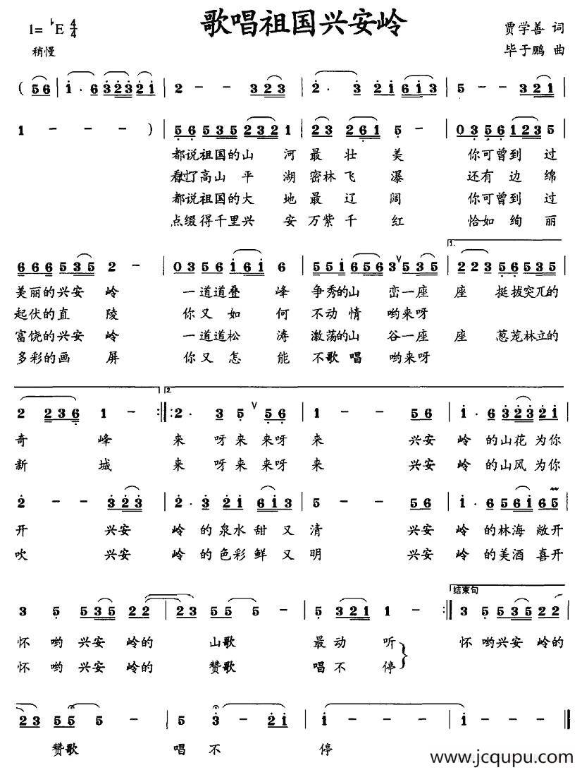 歌唱祖国兴安岭简谱