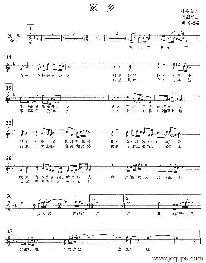 家乡（孔令义词 周燕君曲、五线谱）简谱