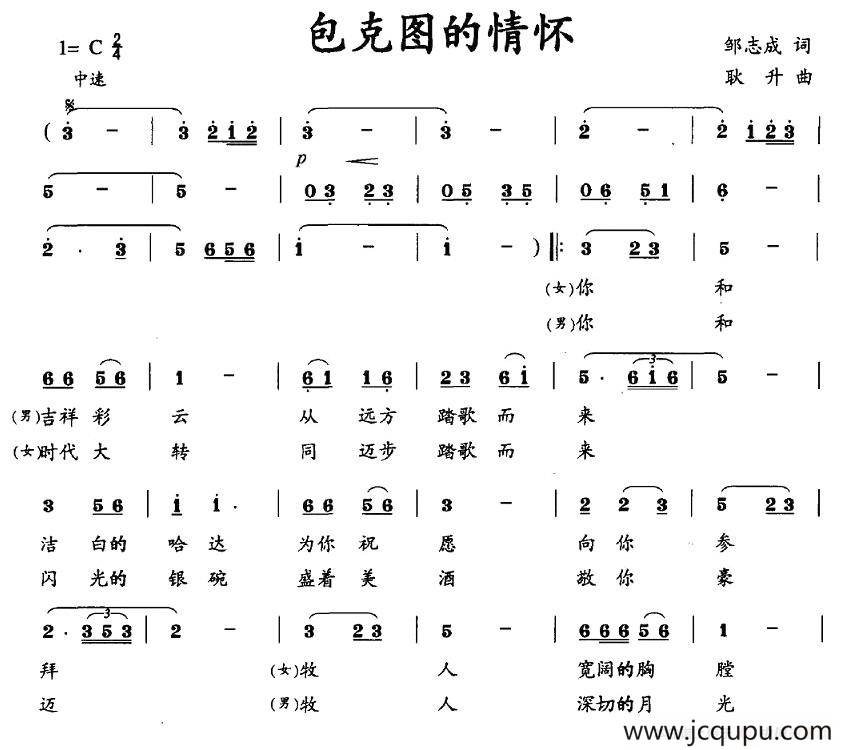 包克图的情怀简谱