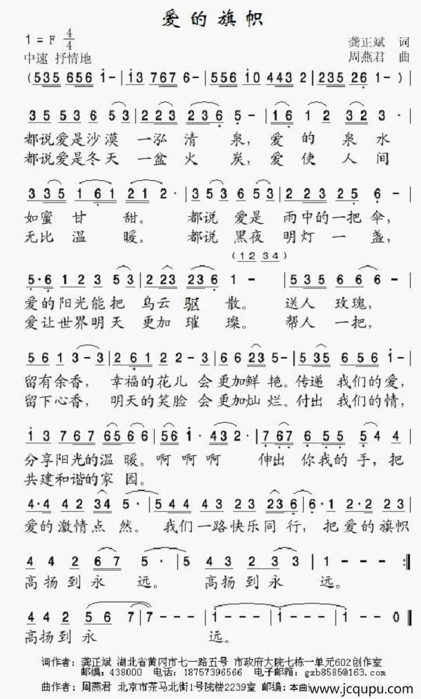 爱的旗帜（龚正斌词 周燕君曲）简谱