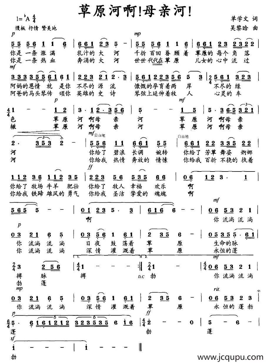 草原河啊！母亲河！简谱