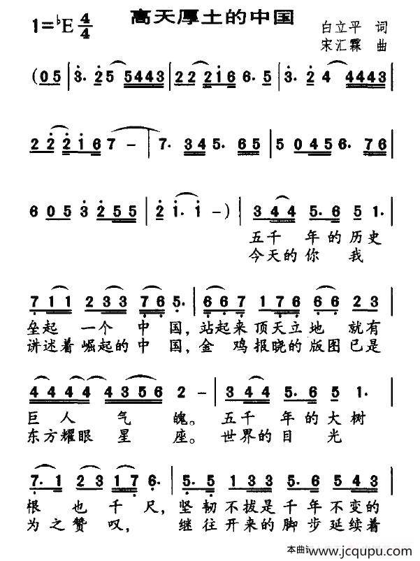 高天厚土的中国简谱