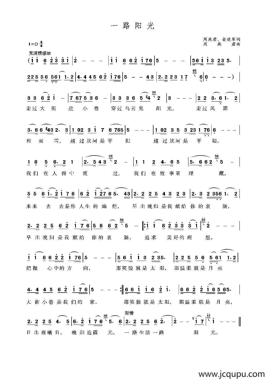 一路阳光（俞进军词 周燕君曲）简谱