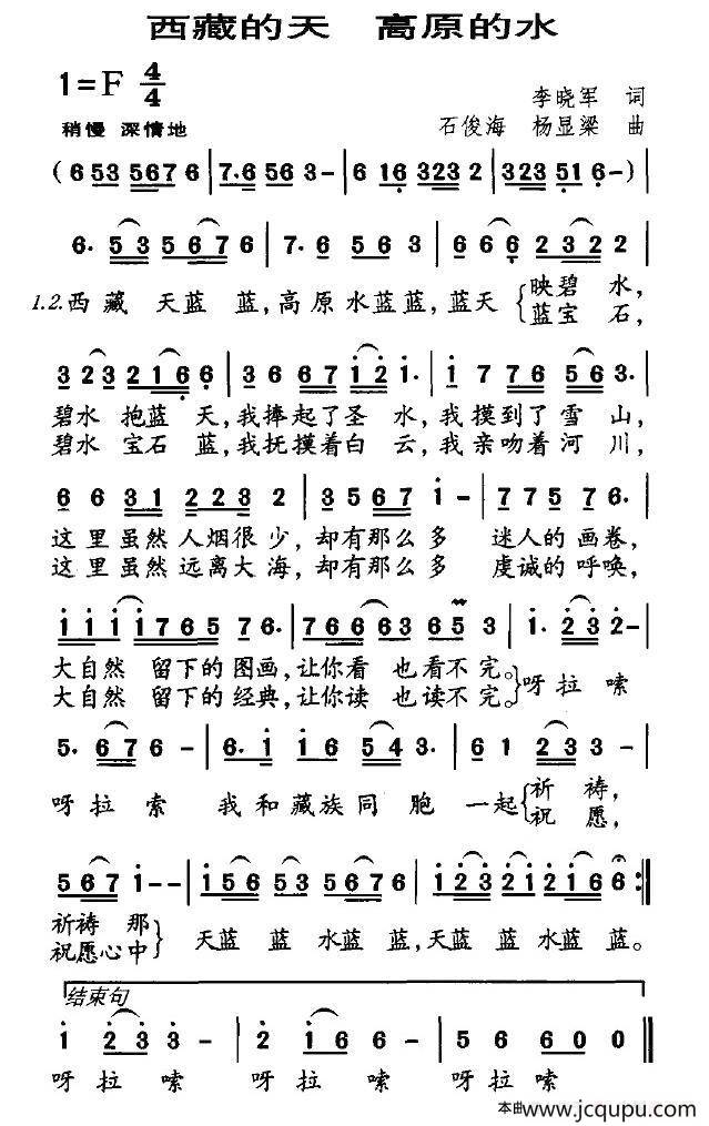 西藏的天，高原的水简谱